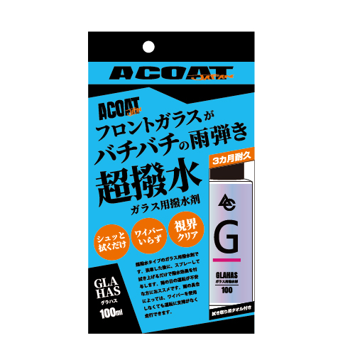ガラス用超撥水剤「GLAHAS（グラハス）」
