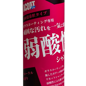 弱酸性リセットシャンプー（100倍希釈） | ACOAT JAPAN